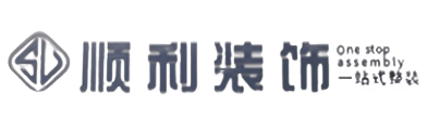 北流市顺利整装公司