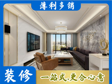 北流市装修新房