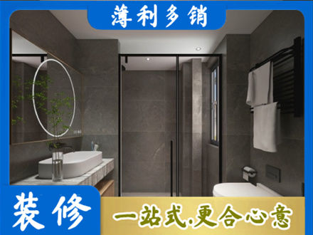 北流市洗浴间装修